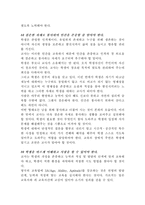 [교육학개론] 바람직한 교사상-5