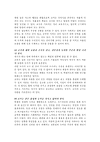 [교육학개론] 바람직한 교사상-7