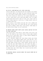 [교육학개론] 바람직한 교사상-8