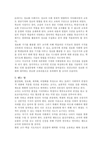 [교육학개론] 바람직한 교사상-9