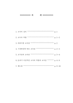 [교육학개론] 바람직한 교사상-12
