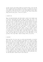 폐렴의 이해 Pneumonia에 대한 포괄적 문헌 분석-2