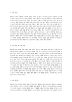 폐렴의 이해 Pneumonia에 대한 포괄적 문헌 분석-3