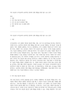 직무 중심의 조직심리학 효과적인 관리와 인재 개발을 위한 필수 요소 분석-1