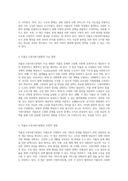 저출산과 고령화 사회를 위한 법적 대응 저출산‧고령사회기본법의 입법 배경 및 방향성 분석-2