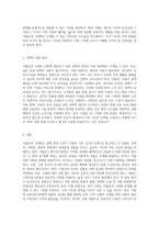 저출산과 고령화 사회를 위한 법적 대응 저출산‧고령사회기본법의 입법 배경 및 방향성 분석-3