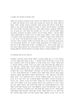 언어교육에서의 문학적 접근법과 그를 활용한 다양한 활동 사례에 대한 탐구-3