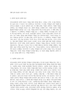 언어교육에서의 문학적 접근법과 그를 활용한 다양한 활동 사례에 대한 탐구-4