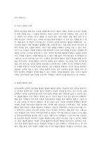 언어교육에서의 문학적 접근법과 그를 활용한 다양한 활동 사례에 대한 탐구-5