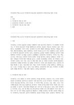 직무관리의 핵심 요소인 직무평가의 중요성과 삼성전자의 사례 분석을 통한 시사점-1