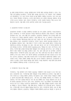 직무관리의 핵심 요소인 직무평가의 중요성과 삼성전자의 사례 분석을 통한 시사점-2