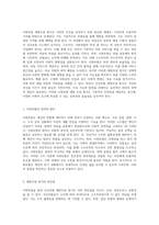 사회보험을 통한 건강보험 재원조달 방식의 특징 및 우리나라 건강보험 급여의 다양성과 그 특성 탐구-2