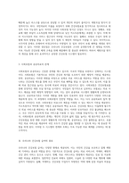 사회보험을 통한 건강보험 재원조달 방식의 특징 및 우리나라 건강보험 급여의 다양성과 그 특성 탐구-3