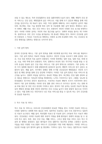 사회보험을 통한 건강보험 재원조달 방식의 특징 및 우리나라 건강보험 급여의 다양성과 그 특성 탐구-4