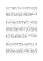 사회보험을 통한 건강보험 재원조달 방식의 특징 및 우리나라 건강보험 급여의 다양성과 그 특성 탐구-5