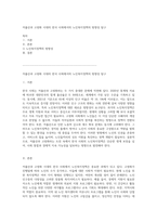 저출산과 고령화 시대의 한국 사회에서의 노인복지정책의 방향성 탐구-1