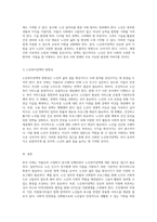 저출산과 고령화 시대의 한국 사회에서의 노인복지정책의 방향성 탐구-2