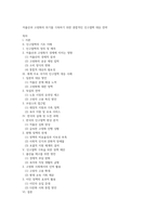 저출산과 고령화의 위기를 극복하기 위한 종합적인 인구절벽 대응 전략-1