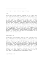 저출산과 고령화의 위기를 극복하기 위한 종합적인 인구절벽 대응 전략-2