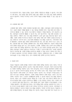 저출산과 고령화의 위기를 극복하기 위한 종합적인 인구절벽 대응 전략-7