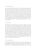 저출산과 고령화의 위기를 극복하기 위한 종합적인 인구절벽 대응 전략-11