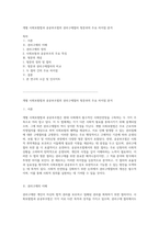 개별 사회보험법과 공공부조법의 권리구제절차 청문과의 주요 차이점 분석-1