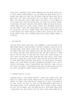 개별 사회보험법과 공공부조법의 권리구제절차 청문과의 주요 차이점 분석-2