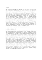 개별 사회보험법과 공공부조법의 권리구제절차 청문과의 주요 차이점 분석-5