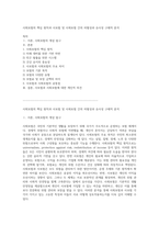 사회보험의 핵심 원칙과 사보험 및 사회보험 간의 차별성과 유사성 구체적 분석-1
