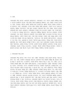 사회보험의 핵심 원칙과 사보험 및 사회보험 간의 차별성과 유사성 구체적 분석-2