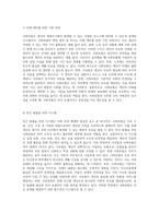 사회보험의 핵심 원칙과 사보험 및 사회보험 간의 차별성과 유사성 구체적 분석-3
