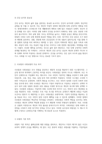 사회보험의 핵심 원칙과 사보험 및 사회보험 간의 차별성과 유사성 구체적 분석-4