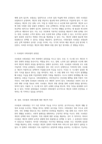 사회보험의 핵심 원칙과 사보험 및 사회보험 간의 차별성과 유사성 구체적 분석-6