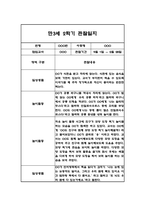 만3세,만4세,만5세 유아 혼합반 2학기 놀이활동,일상생활 관찰일지 및 2학기 발달평가 132Page-5