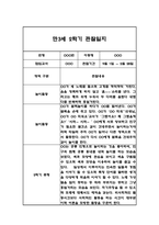 만3세,만4세,만5세 유아 혼합반 2학기 놀이활동,일상생활 관찰일지 및 2학기 발달평가 132Page-6