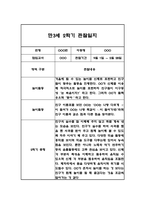 만3세,만4세,만5세 유아 혼합반 2학기 놀이활동,일상생활 관찰일지 및 2학기 발달평가 132Page-10