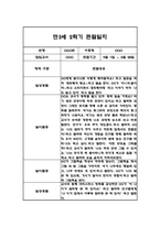 만3세,만4세,만5세 유아 혼합반 2학기 놀이활동,일상생활 관찰일지 및 2학기 발달평가 132Page-13