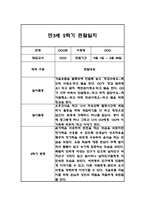 만3세,만4세,만5세 유아 혼합반 2학기 놀이활동,일상생활 관찰일지 및 2학기 발달평가 132Page-16