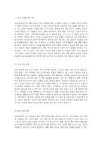 위암 환자의 간호 관리와 치료 과정 사례 연구를 통한 종합적 접근-6