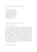 셀프리더십의 힘 성공 사례를 통해 살펴본 자기주도적 경영의 비밀-1