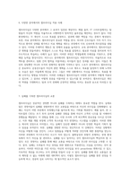 셀프리더십의 힘 성공 사례를 통해 살펴본 자기주도적 경영의 비밀-4