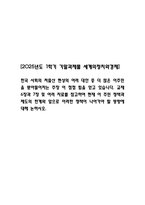 [2025년도 1학기 기말과제물 세계의정치와경제] 한국 사회의 저출산 현상의 여러 대안 중 더 많은 이주민을 받아들이자는 주장 이 점점 힘을 얻고 있습니다. 교재 6장과 7장 및 여러 자료를 참고하여 현재 이 주민 정책과 제도의 한계와 앞으로 이러한 정책이 나아가야 할 방향에 대해 논하시오. -1