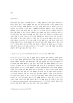 위암 환자의 치료와 관리에 대한 종합적 접근 통증, 수술 및 회복 과정-8