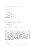 목회 파트너의 행복한 훈련 관계를 통한 성장과 발전의 여정-1