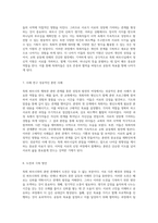 목회 파트너의 행복한 훈련 관계를 통한 성장과 발전의 여정-4