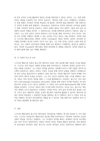 언어습득의 두 가지 관점 스키너의 행동이론과 촘스키의 생득이론 비교 분석-3