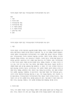 직무의 본질과 이론적 접근 직무충실이론과 직무특성이론의 비교 분석-1