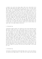 직무의 본질과 이론적 접근 직무충실이론과 직무특성이론의 비교 분석-2
