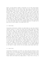 직무의 본질과 이론적 접근 직무충실이론과 직무특성이론의 비교 분석-3