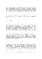 직무의 본질과 이론적 접근 직무충실이론과 직무특성이론의 비교 분석-4